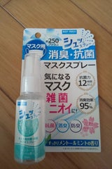 Bマジック マスク抗菌・消臭SP 30ml