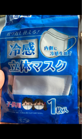 光友 冷感立体マスク 子供用
