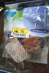 丸三玉木屋 ブルーベリーパイ 200g