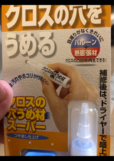 建築の友 クロスの穴うめ材スーパー オフホワイト