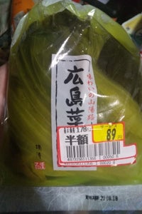 楠清　広島菜　２００ｇ商品写真