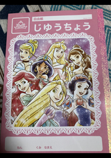 山野紙業 自由帳 ディズニープリンセス
