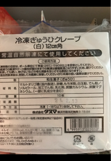 タヌマ 冷凍ぎゅうひクレープ12cm角(白)10枚