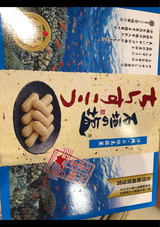 宮城 石垣の塩ちんすこう 2個X24袋