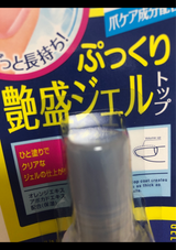 ネイルネイルボリュームジェルトップコート 10ml
