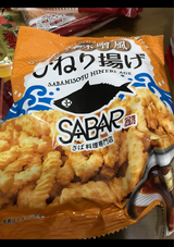 ひざつき製菓 サバ味噌風ひねり揚げ 58g