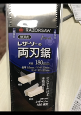 レザーソー レザーソー180両刃 1P
