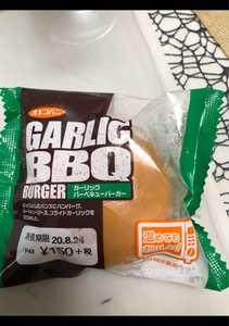 オキコ ガーリックBBQバーガー