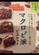 森永製菓 マクロビ派ビスケットカカオナッツ 37g