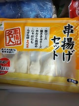 八幡フーズ串揚げ名人串揚げセット5種×各2 220