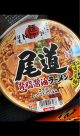 麺NIPPON 尾道 背脂醤油ラーメン 121g