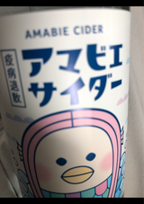 木村飲料 アマビエラベルサイダ- 340ml