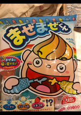 東豊 まぜまぜくん 10個