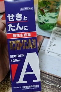 新ブロトリンＡ液　１２０ｍｌの商品写真