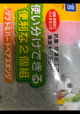 プラスワン 抗菌防臭 No1ペアスポンジ 2個