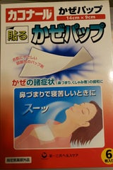 カコナールかぜパップ 6枚