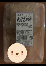 ちぐさや 手造りわらび餅 220g