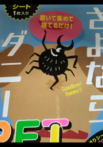 イースマイル さよならダニー ペット 1枚のレビュー画像