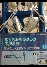 ニシダ 角ハンガープラ50GT OB3