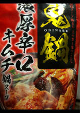 イチビキ 鬼鍋キムチ鍋スープ ST 750g（イチビキ）の口コミ