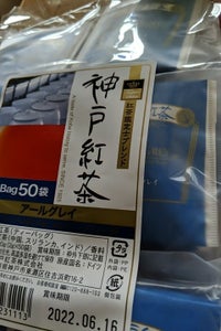 神戸紅茶　アールグレイ　２ｇ×５０Ｐのレビュー画像