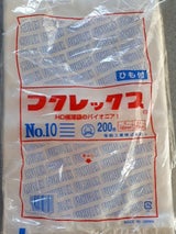 福助 新フクレックス No10 紐付 200枚