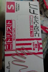 ニトリスト・フィット #881 ブルー S