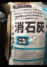 相子 消石灰 10kg