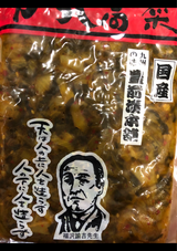 若山 からし高菜 180g