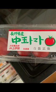 ＪＡ長野　中玉トマト　１Ｐのレビュー画像