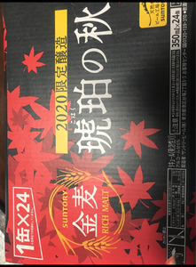 金麦　琥珀の秋　缶　３５０ｍｌ×２４の商品写真
