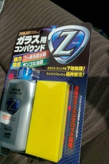 99 ガラス用コンパンドZ