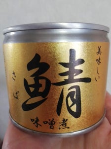 伊藤食品　美味しい鯖味噌煮　ＥＯ６号缶　１９０ｇのレビュー画像