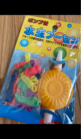 マルサ斉藤 ポンプ付き水玉フーセン