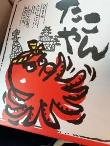三和山本 たこやん 20個のレビュー画像