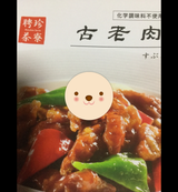 聘珍樓 古老肉 110g