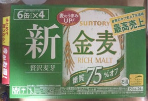 金麦 糖質75％オフ 350ml 1ケース（24本入） 景品付きのレビュー画像