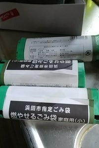 浜田市　指定ごみ袋可燃小　１０枚のレビュー画像