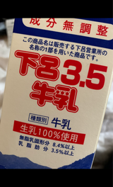 飛騨酪農 下呂3.5牛乳 1000ml