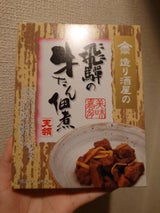 天領酒造 飛騨牛たん佃煮 130g