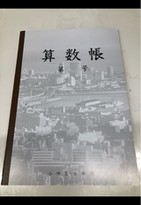 関西ノート さんすう5.6年用