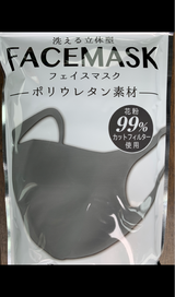 洗えるフェイスマスク ダークグレー 3枚