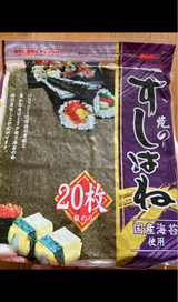 宇治園 すしはね 15+3枚