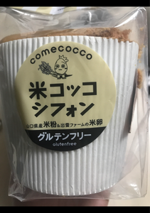 出雲ファーム　米コッコシフォンケーキカップ　１個のレビュー画像