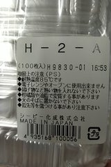 シーピー フードパック H-2-A