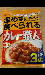 グリコ 常備用カレー職人中辛3食パック 510g