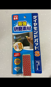 鏡・ガラス用 ダイヤモンドパッド S 1個のレビュー画像