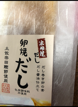 土佐食 宗田屋 卵焼だし だし醤油仕立て45g×5
