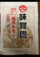 坂口 味覚園 塩ホルモン 200g