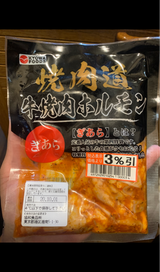 協和食品 牛焼肉ホルモン ぎあら 170g